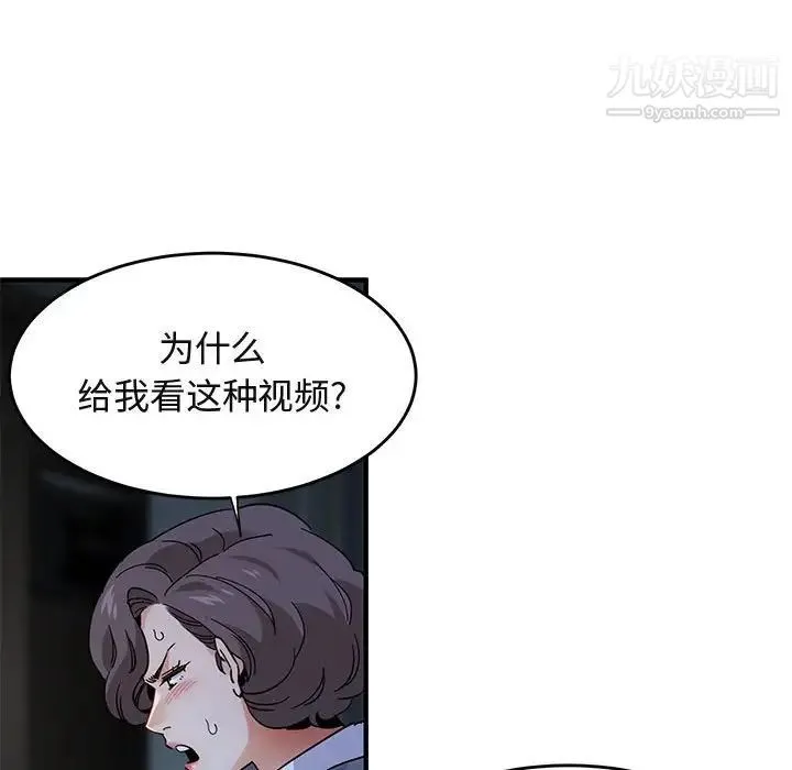 闯入我们家的H先生 - 第42话 - page 112