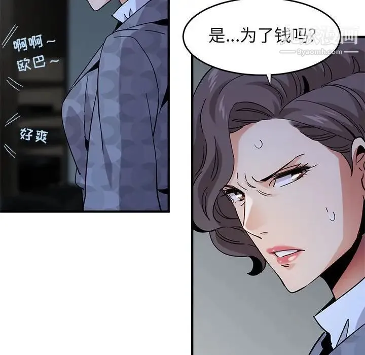闯入我们家的H先生 - 第42话 - page 113