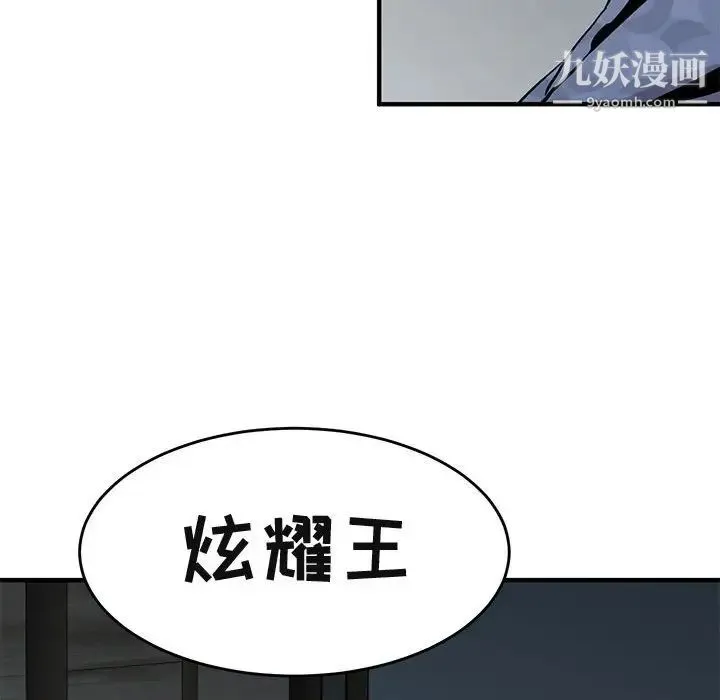 闯入我们家的H先生 - 第42话 - page 114