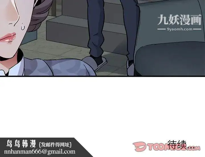 闯入我们家的H先生 - 第42话 - page 116