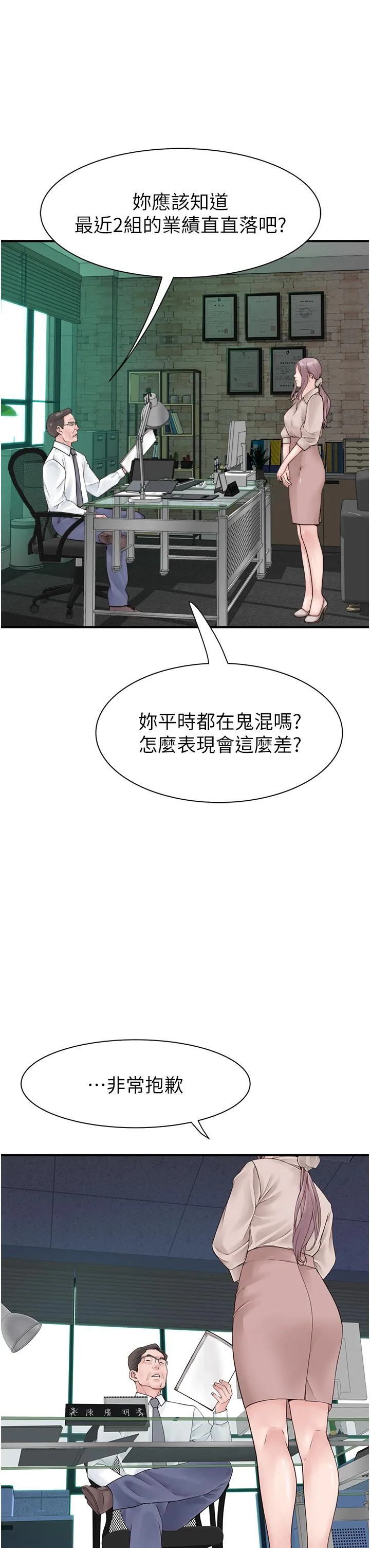 继母的香味 - 第19话-抚慰志远的「最后手段」 - page 19
