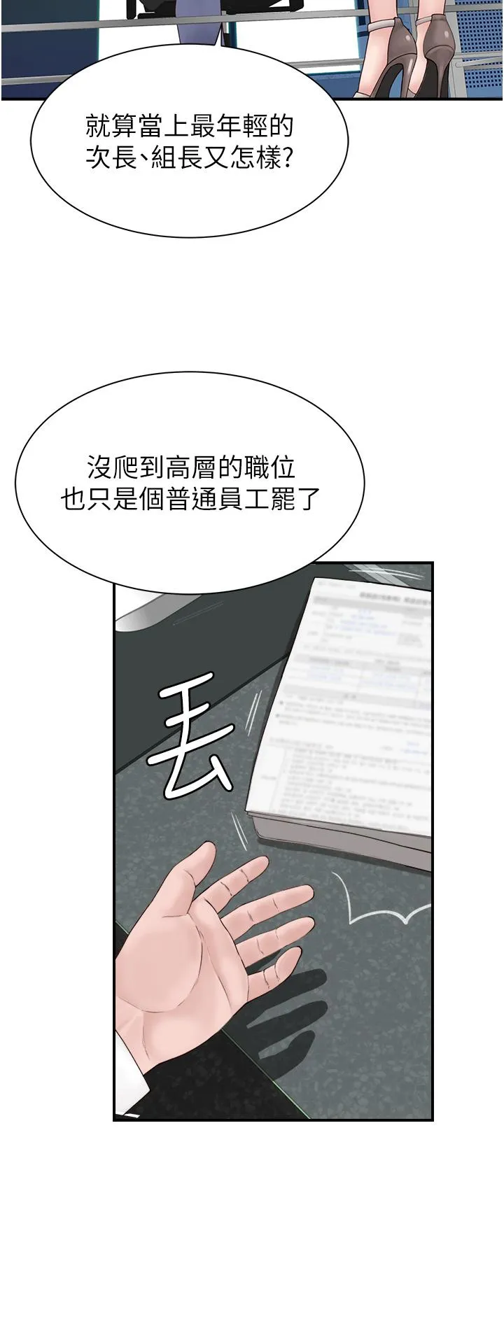 继母的香味 - 第19话-抚慰志远的「最后手段」 - page 20