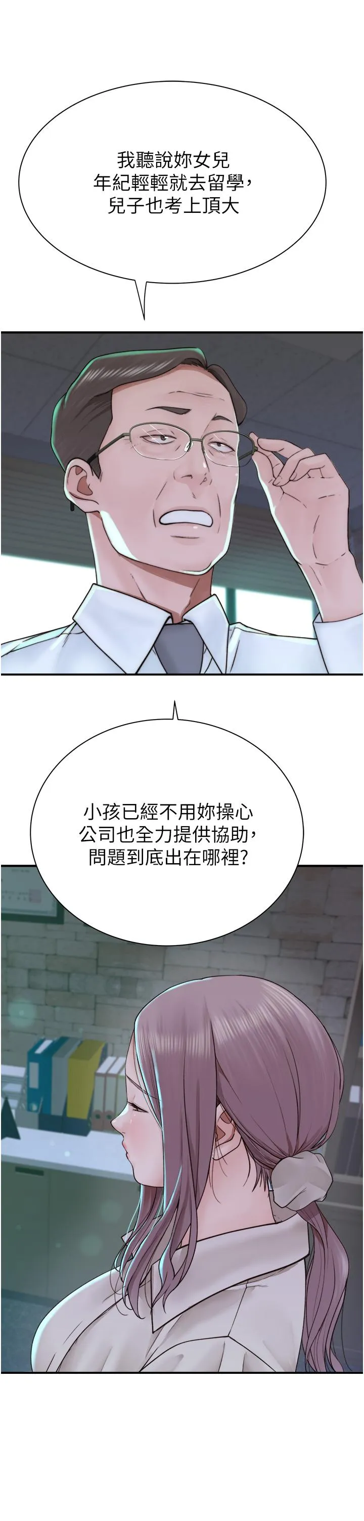 继母的香味 - 第19话-抚慰志远的「最后手段」 - page 21