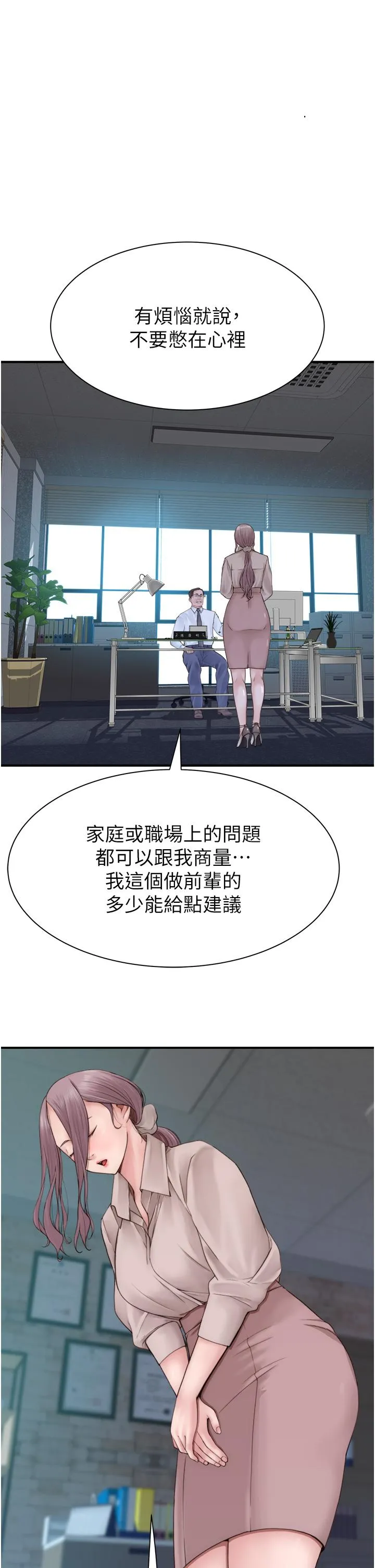 继母的香味 - 第19话-抚慰志远的「最后手段」 - page 22