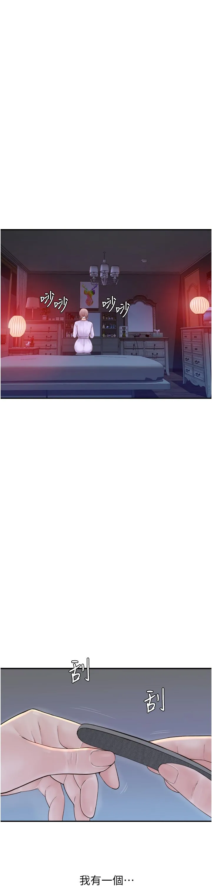 继母的香味 - 第19话-抚慰志远的「最后手段」 - page 29