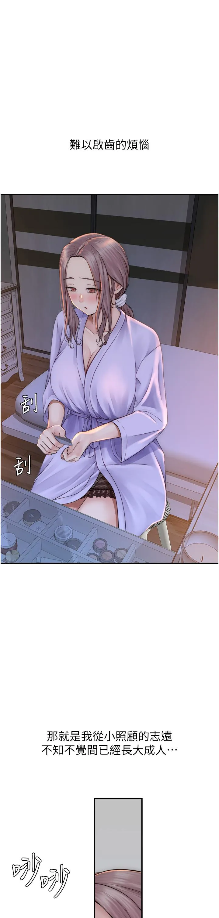 继母的香味 - 第19话-抚慰志远的「最后手段」 - page 31