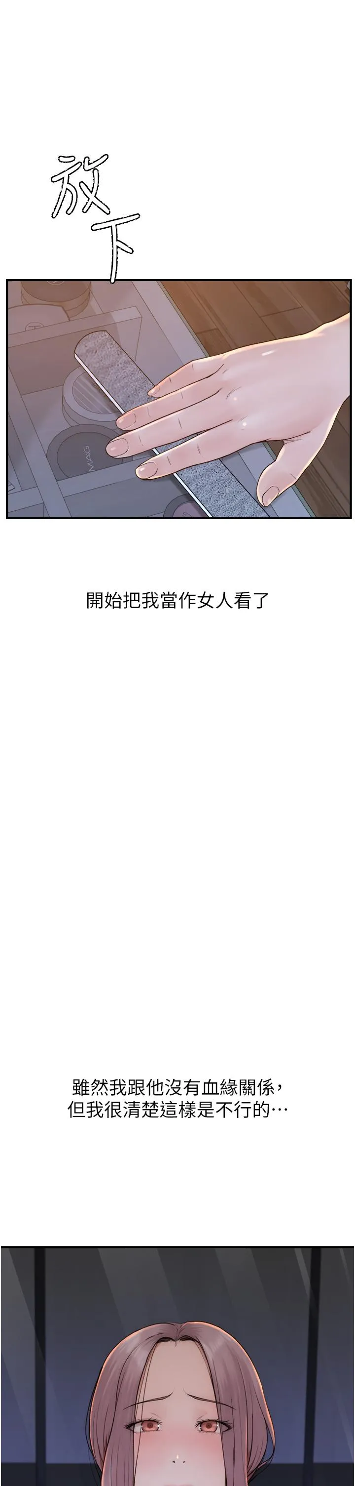 继母的香味 - 第19话-抚慰志远的「最后手段」 - page 33