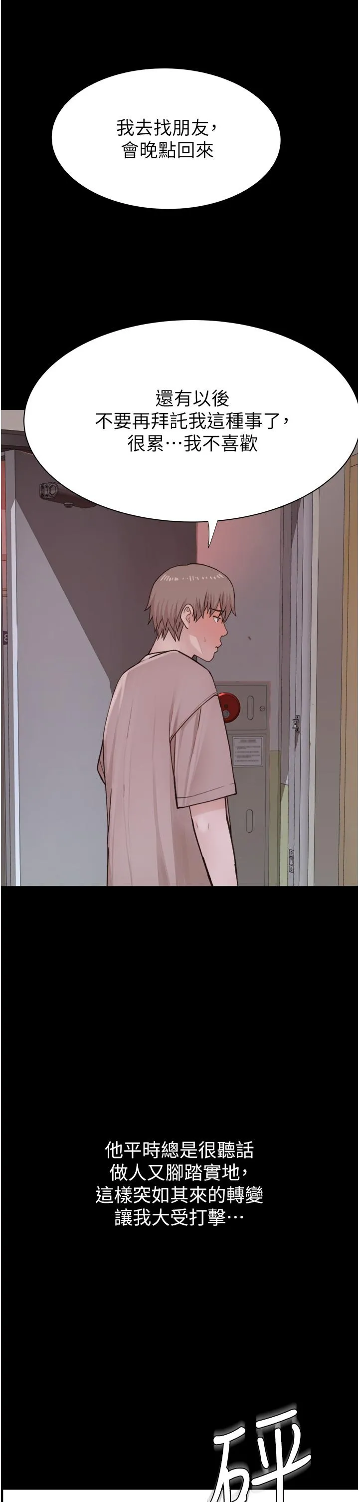 继母的香味 - 第19话-抚慰志远的「最后手段」 - page 38