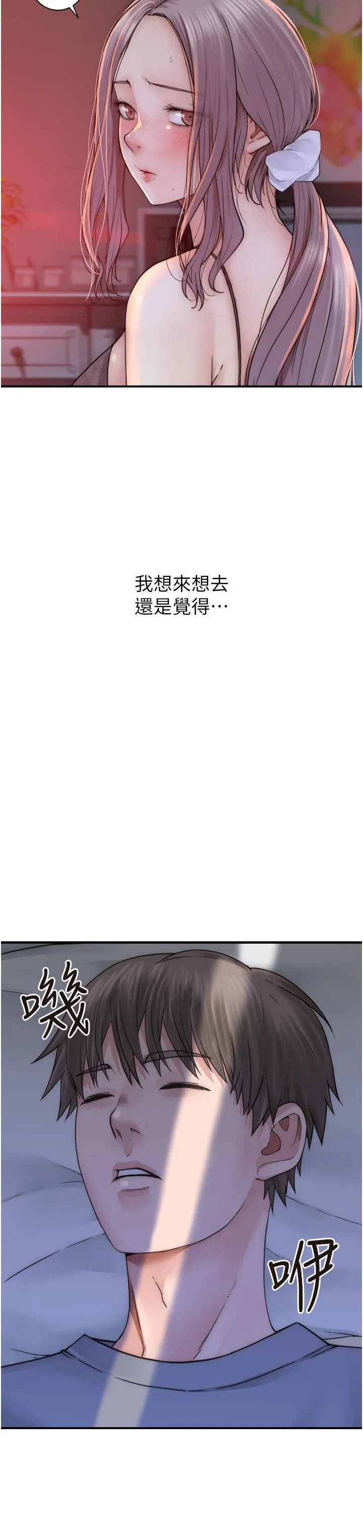 继母的香味 - 第19话-抚慰志远的「最后手段」 - page 43