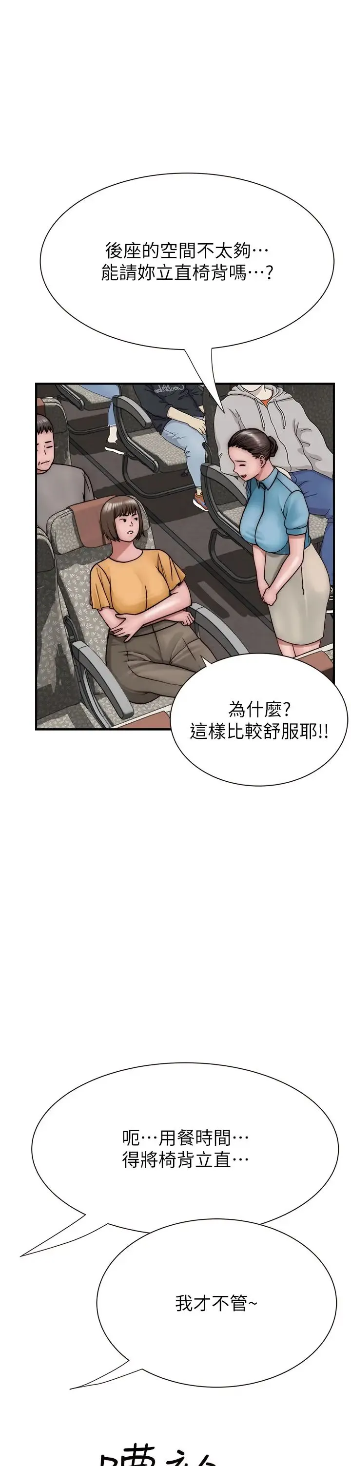 继母的香味 - 第49話-精心準備的「驚喜」 - page 1