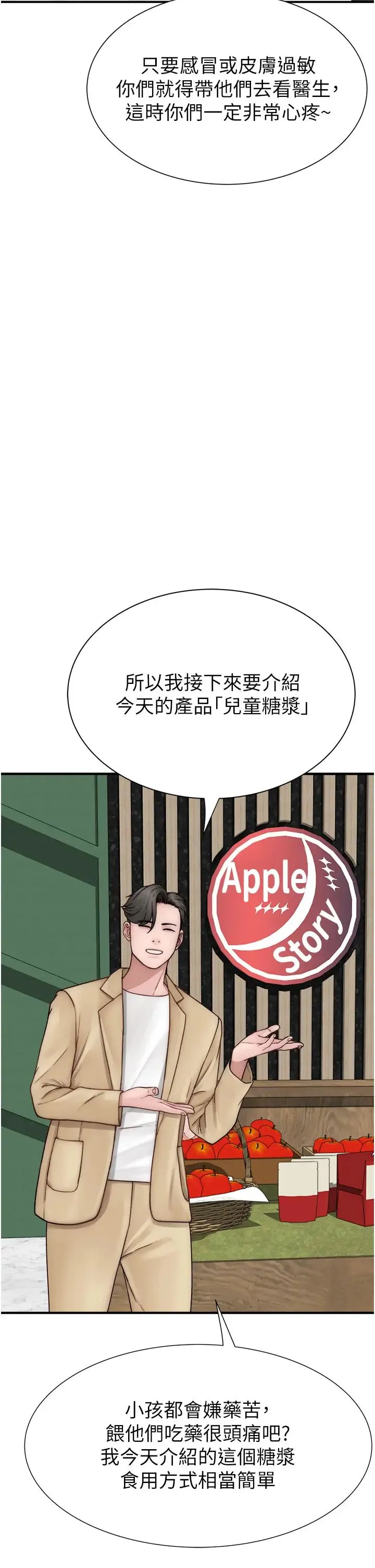 继母的香味 - 第49話-精心準備的「驚喜」 - page 11
