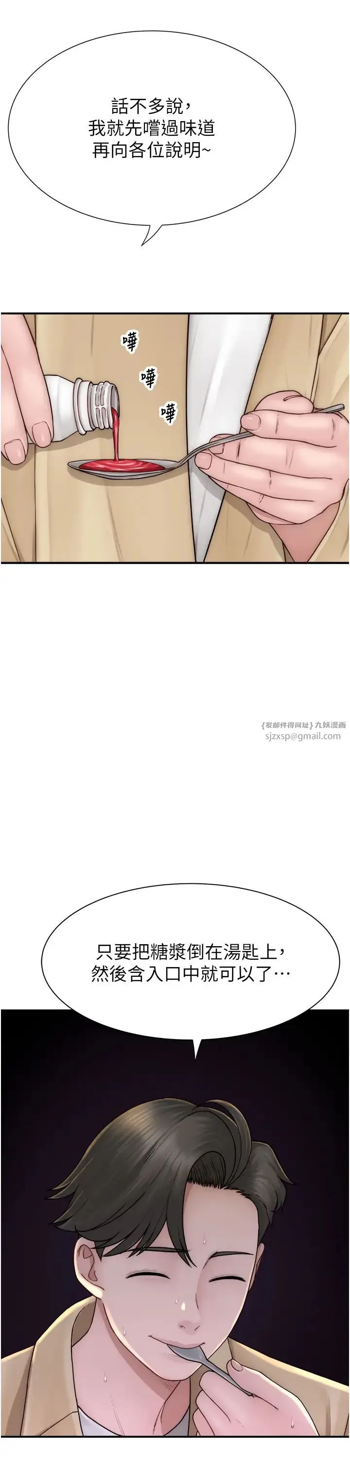 继母的香味 - 第49話-精心準備的「驚喜」 - page 13