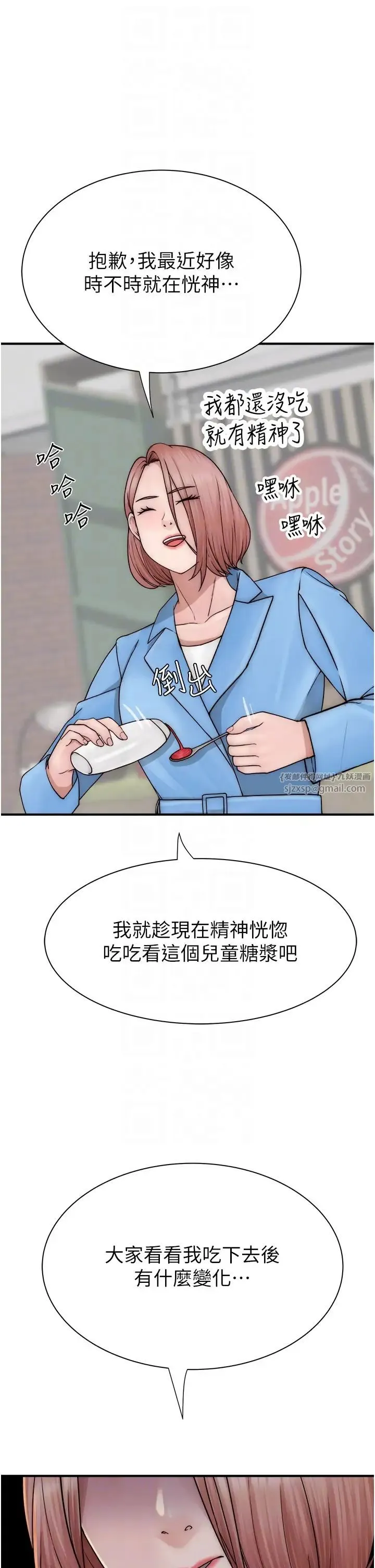 继母的香味 - 第49話-精心準備的「驚喜」 - page 18