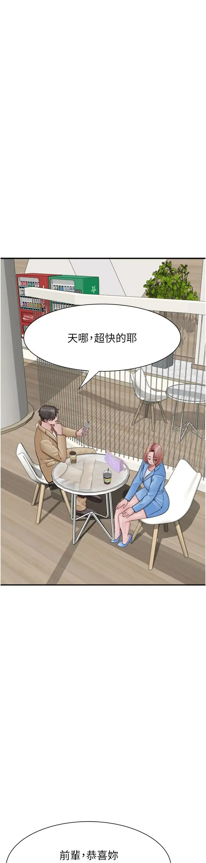 继母的香味 - 第49話-精心準備的「驚喜」 - page 25