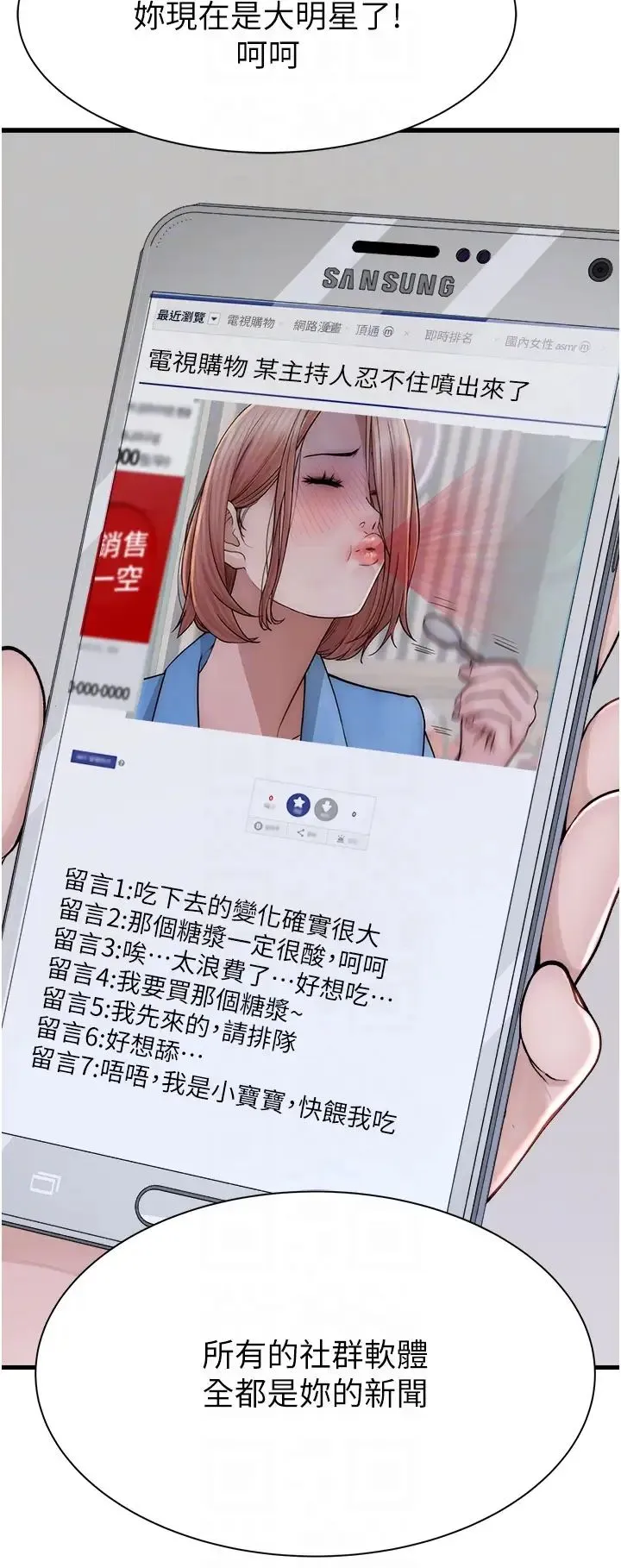 继母的香味 - 第49話-精心準備的「驚喜」 - page 26