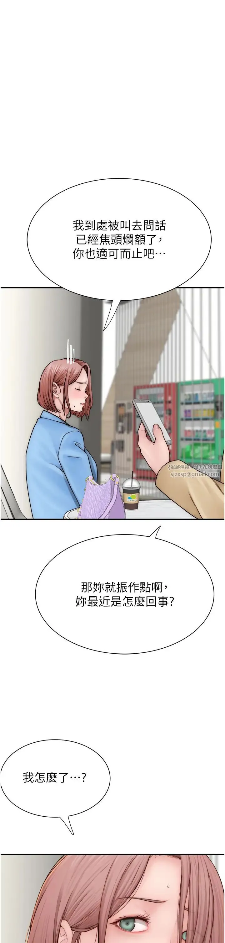 继母的香味 - 第49話-精心準備的「驚喜」 - page 27