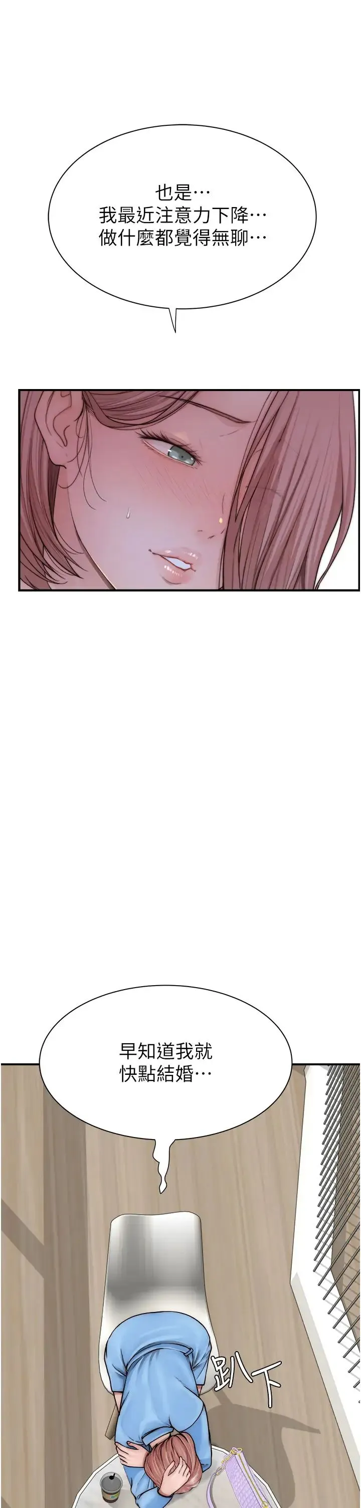继母的香味 - 第49話-精心準備的「驚喜」 - page 29