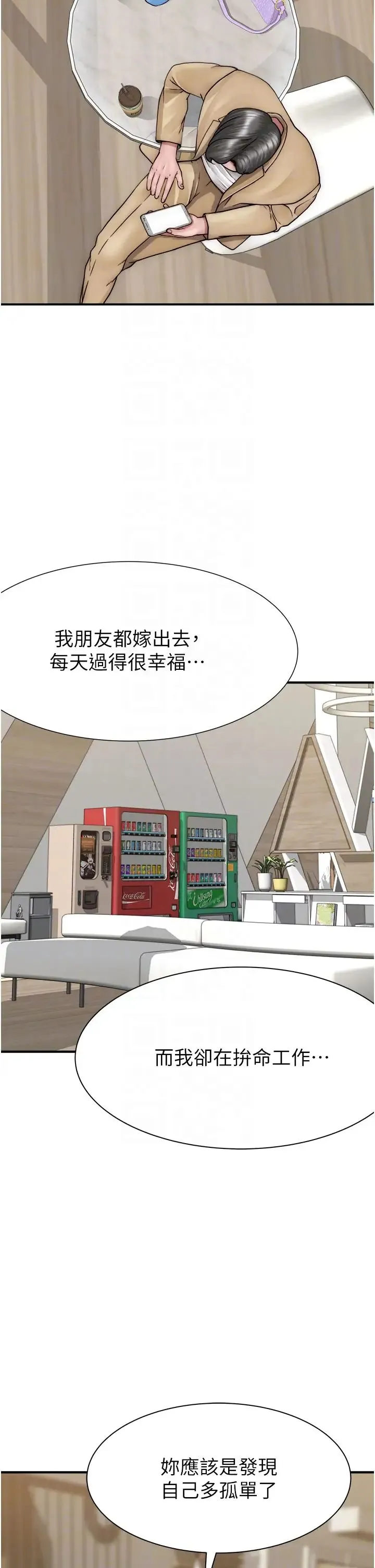 继母的香味 - 第49話-精心準備的「驚喜」 - page 30
