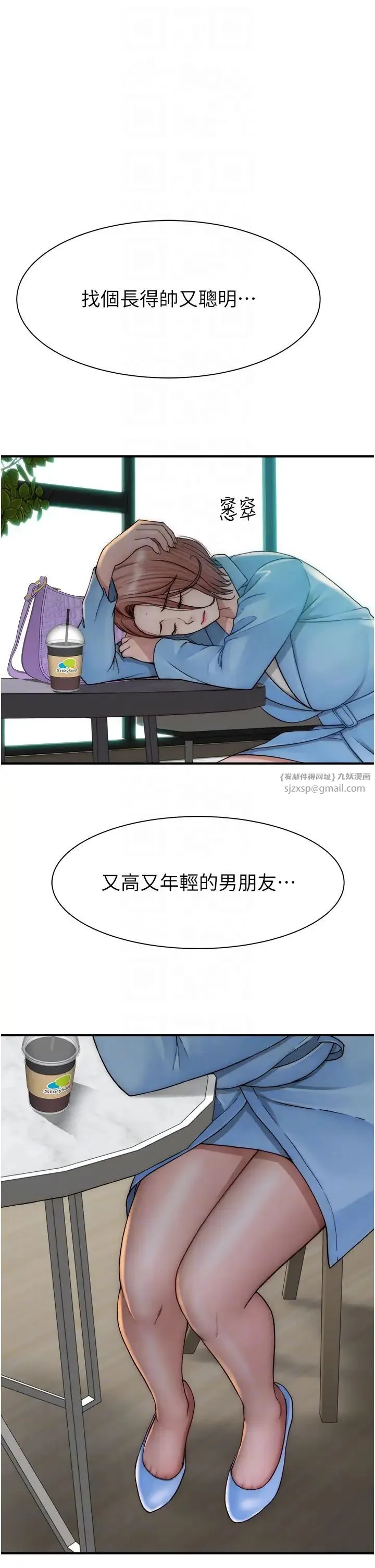 继母的香味 - 第49話-精心準備的「驚喜」 - page 32