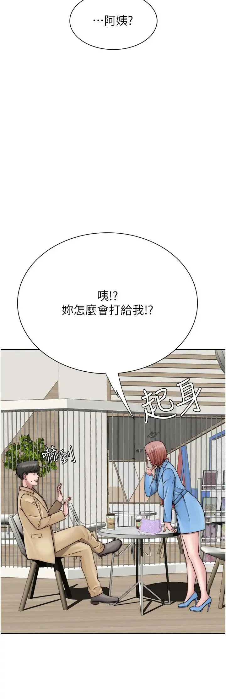 继母的香味 - 第49話-精心準備的「驚喜」 - page 38