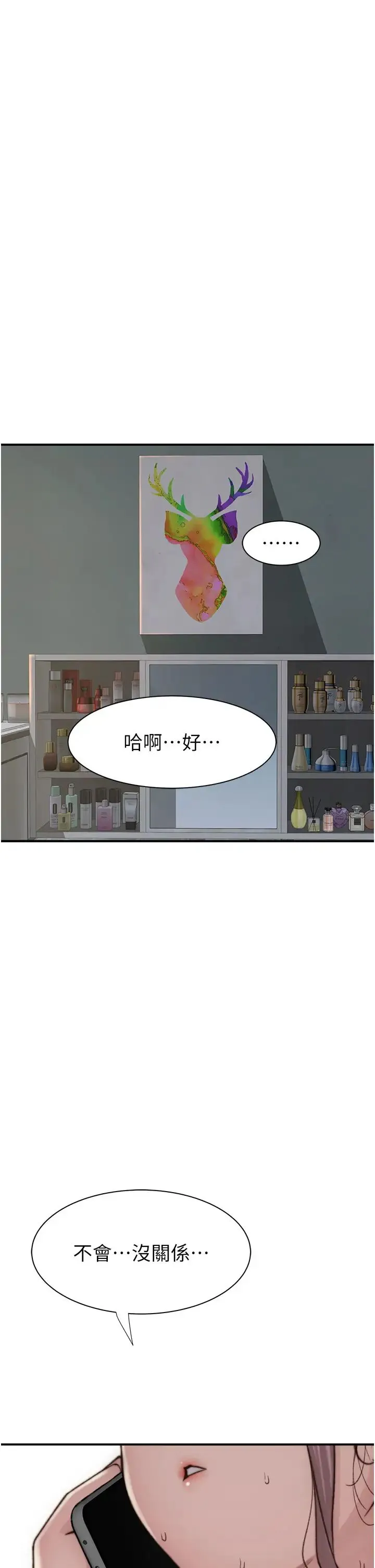 继母的香味 - 第49話-精心準備的「驚喜」 - page 41