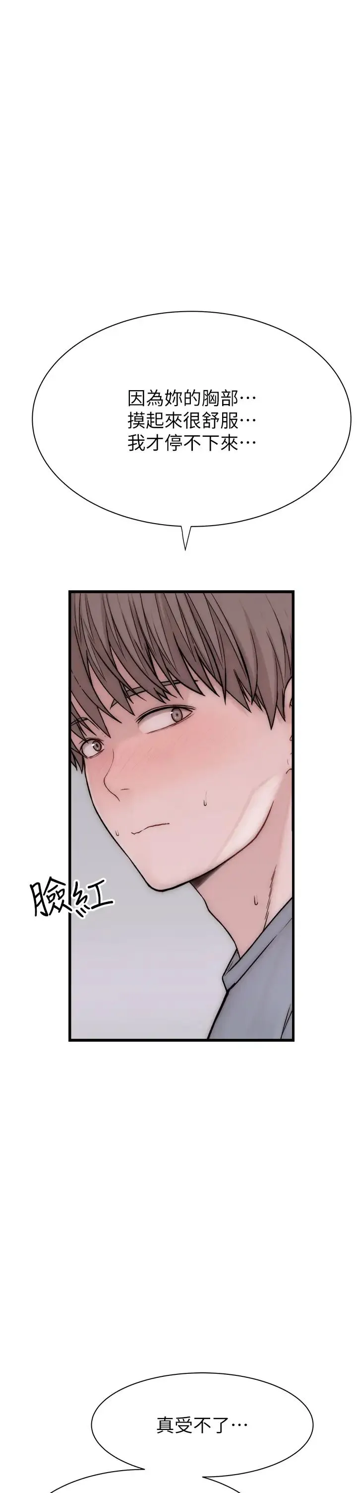 继母的香味 - 第49話-精心準備的「驚喜」 - page 47