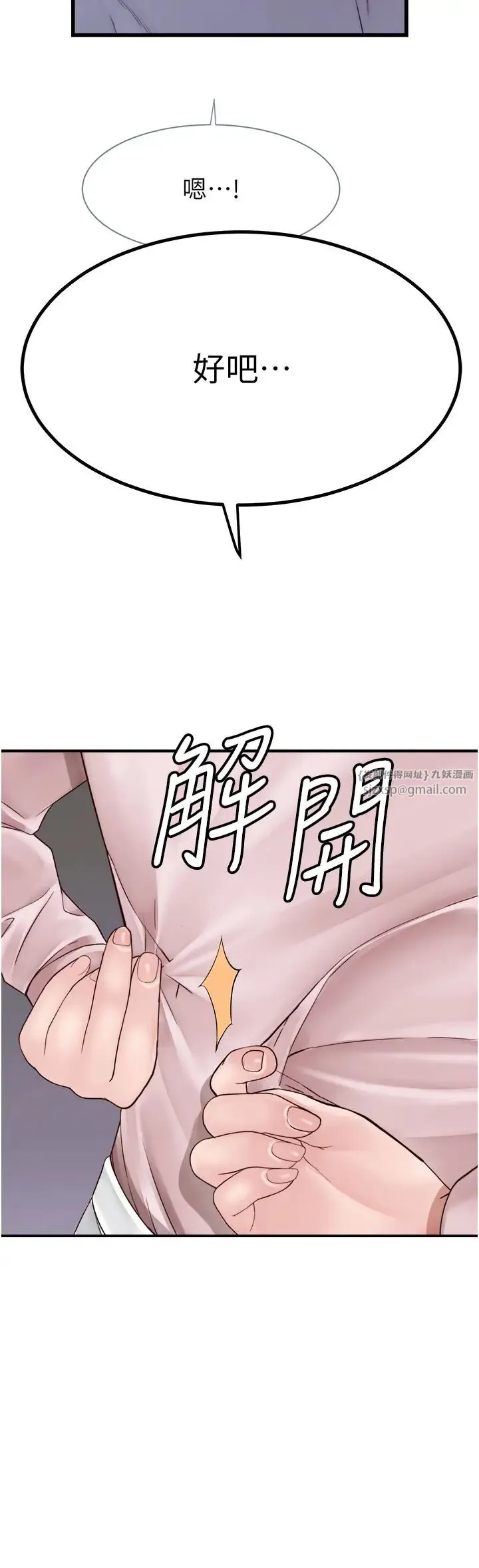 继母的香味 - 第49話-精心準備的「驚喜」 - page 49