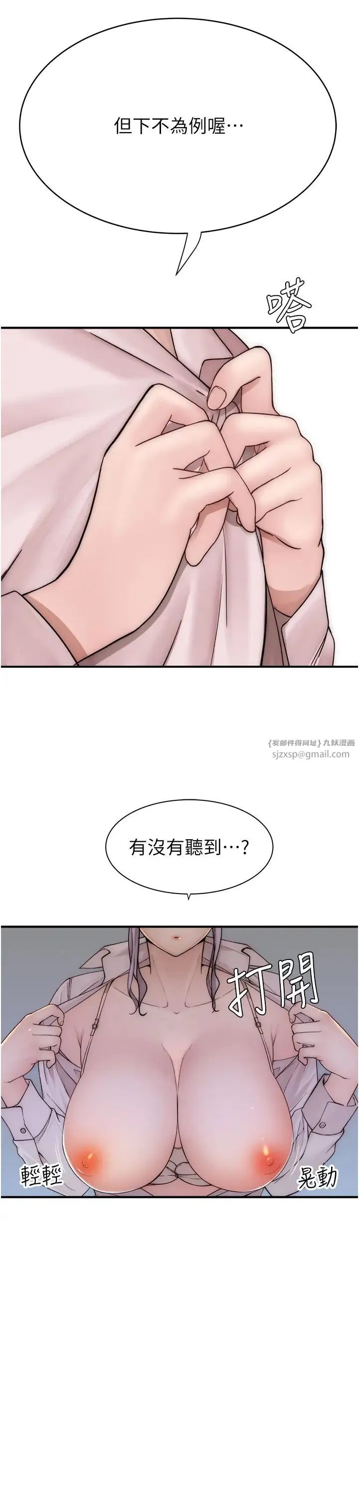 继母的香味 - 第49話-精心準備的「驚喜」 - page 50