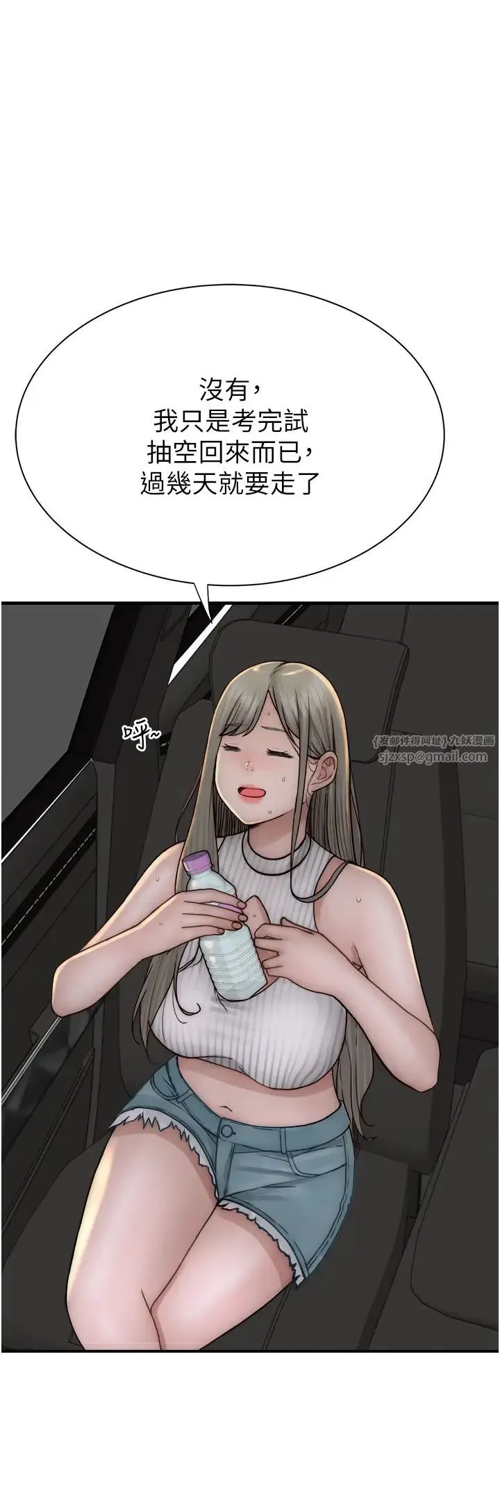 继母的香味 - 第49話-精心準備的「驚喜」 - page 54