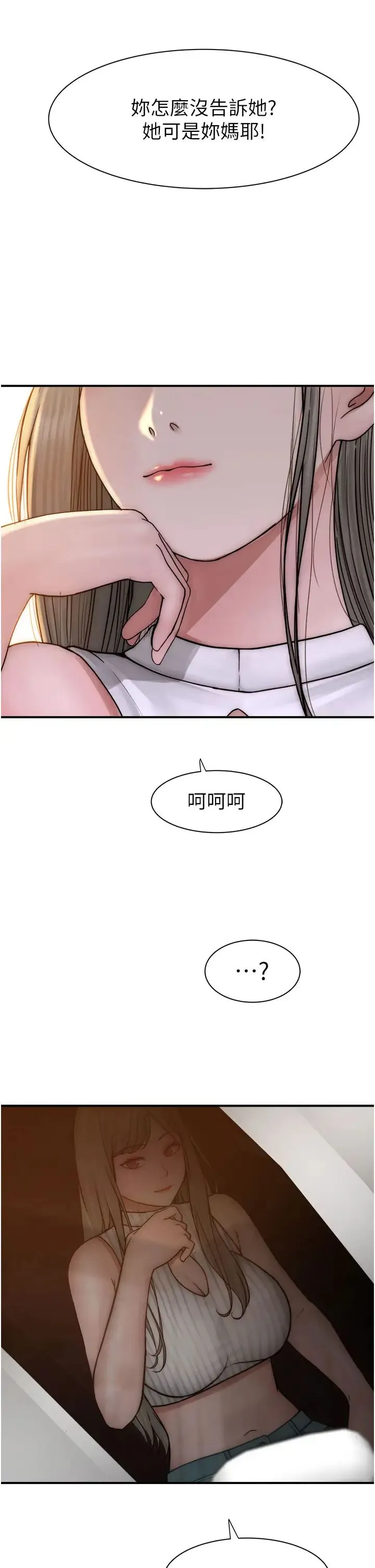 继母的香味 - 第49話-精心準備的「驚喜」 - page 56