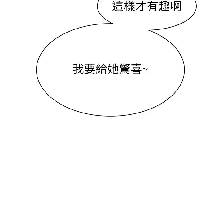 继母的香味 - 第49話-精心準備的「驚喜」 - page 57