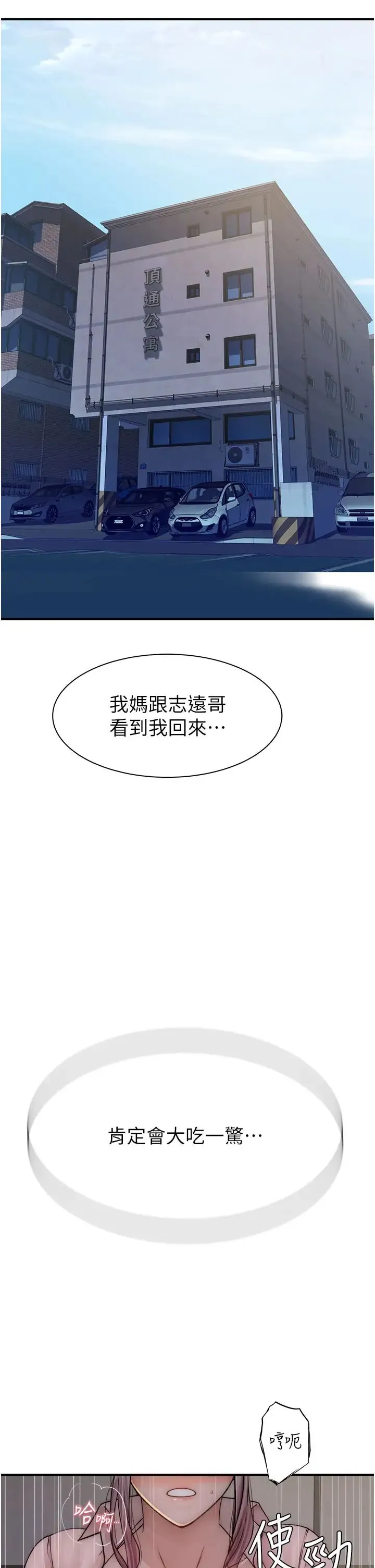 继母的香味 - 第49話-精心準備的「驚喜」 - page 58