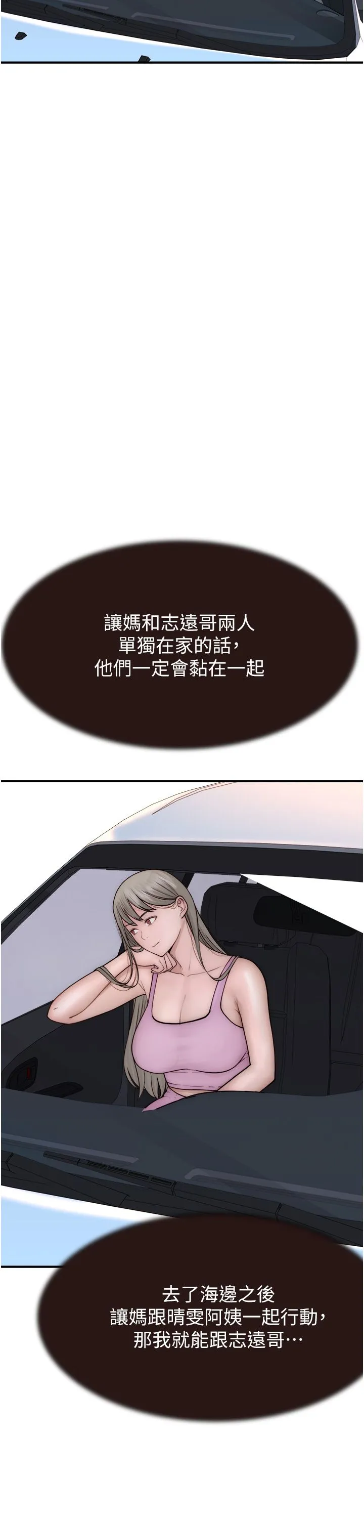 继母的香味 - 第68話-誰的泳裝更性感? - page 2