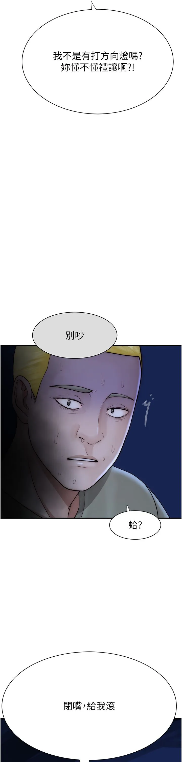 继母的香味 - 第68話-誰的泳裝更性感? - page 5
