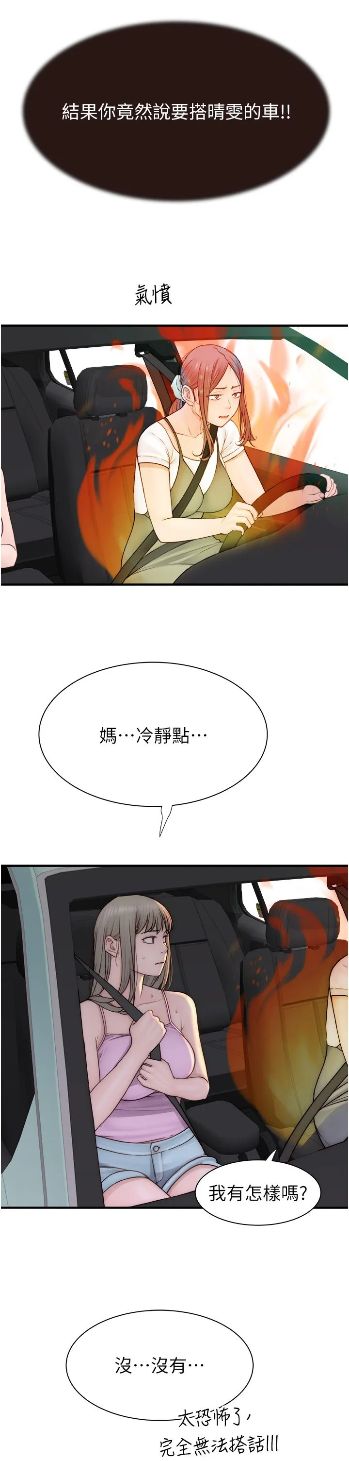 继母的香味 - 第68話-誰的泳裝更性感? - page 12