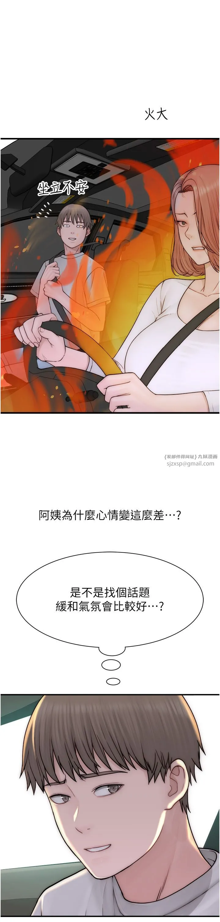 继母的香味 - 第68話-誰的泳裝更性感? - page 16