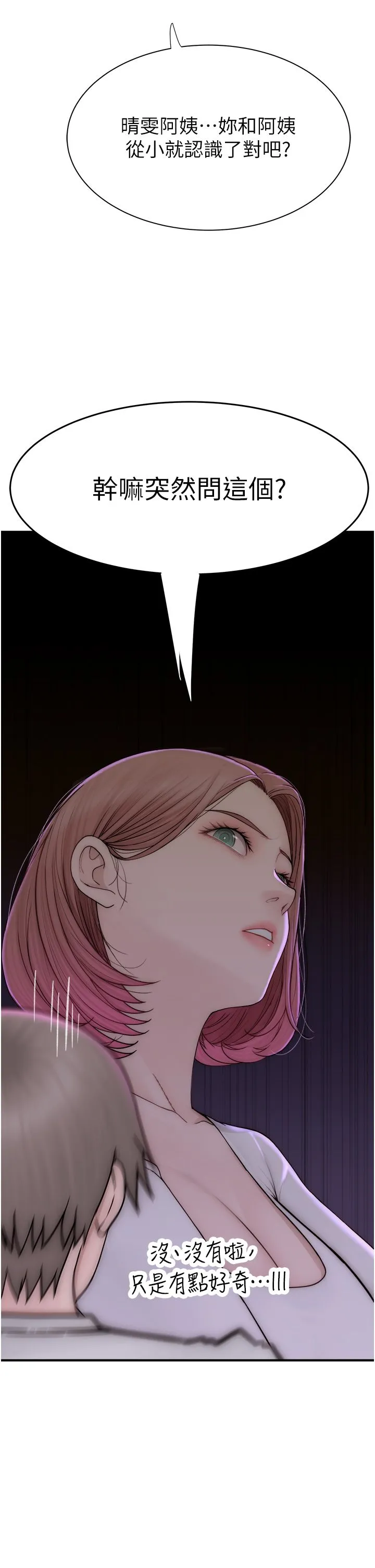 继母的香味 - 第68話-誰的泳裝更性感? - page 17