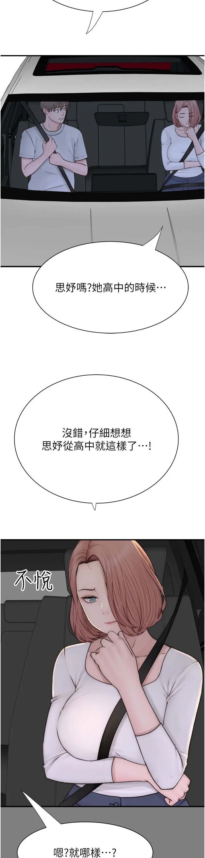 继母的香味 - 第68話-誰的泳裝更性感? - page 20