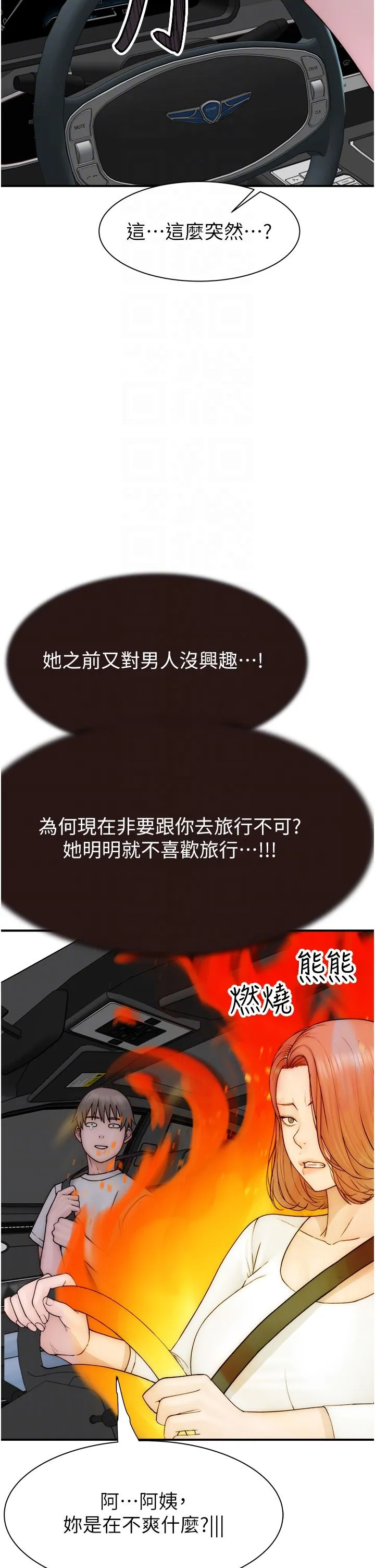 继母的香味 - 第68話-誰的泳裝更性感? - page 28