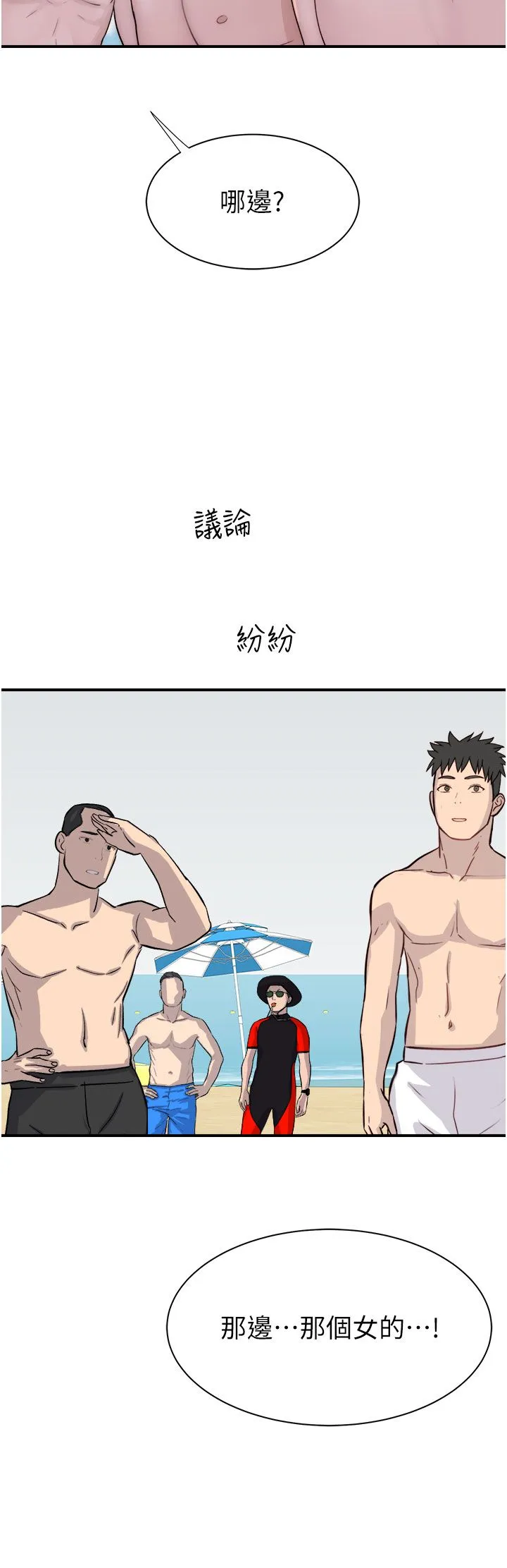 继母的香味 - 第68話-誰的泳裝更性感? - page 31