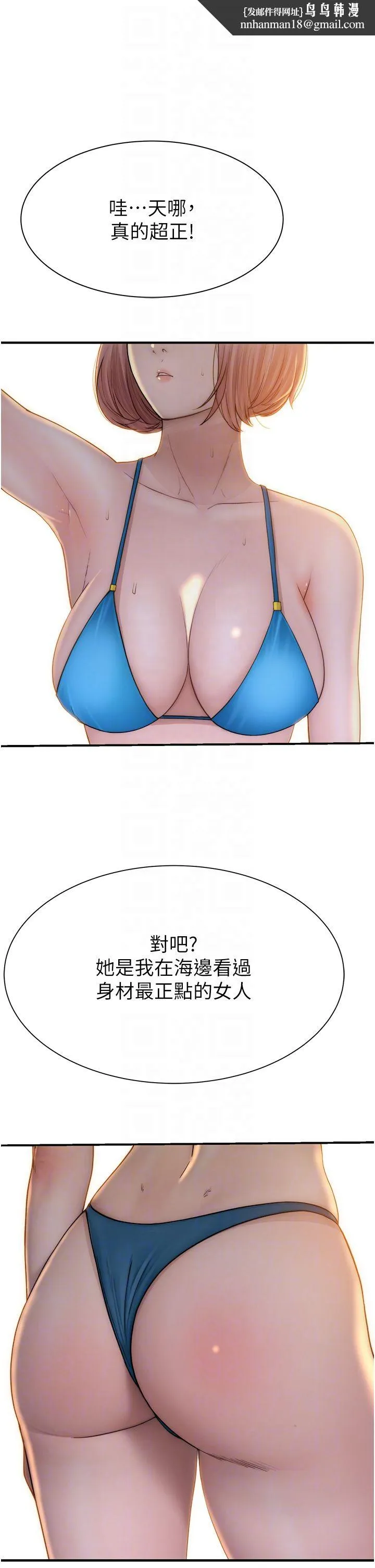 继母的香味 - 第68話-誰的泳裝更性感? - page 32