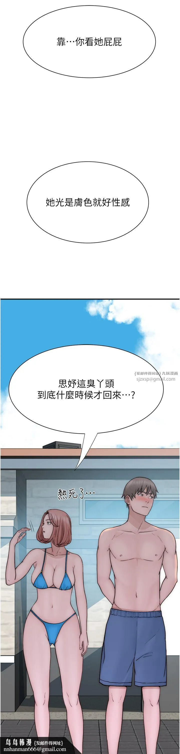 继母的香味 - 第68話-誰的泳裝更性感? - page 33