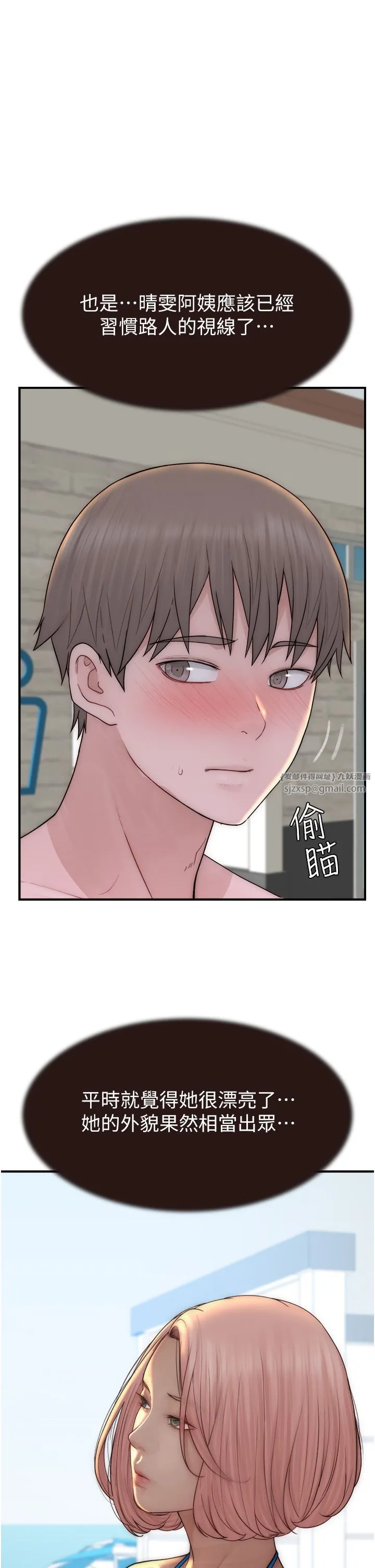 继母的香味 - 第68話-誰的泳裝更性感? - page 35