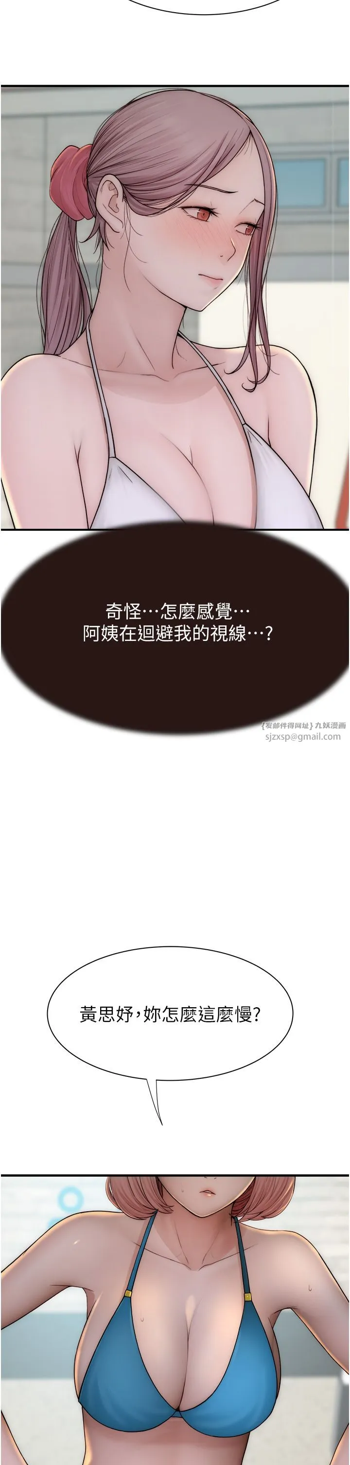 继母的香味 - 第68話-誰的泳裝更性感? - page 41