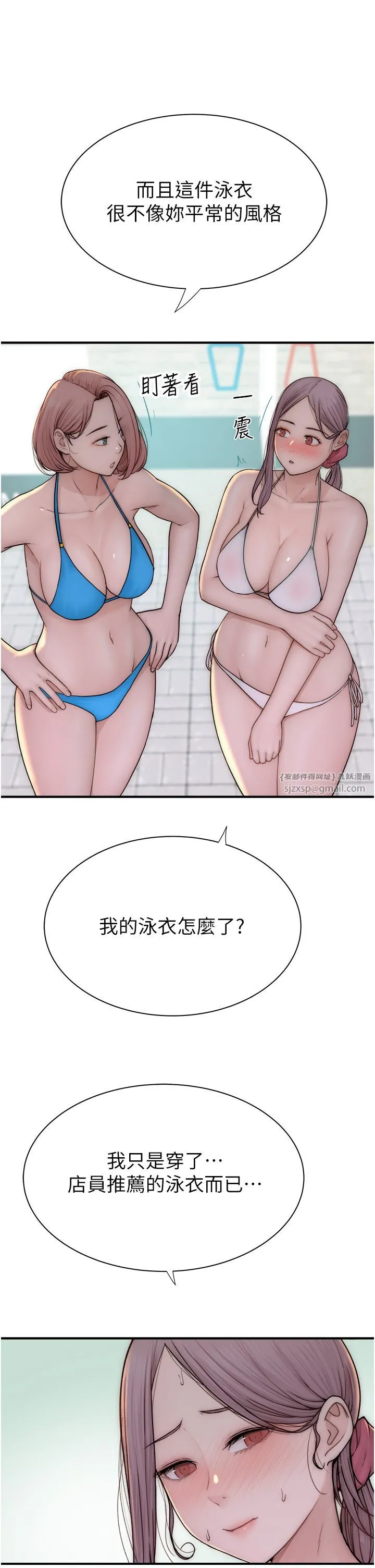 继母的香味 - 第68話-誰的泳裝更性感? - page 43