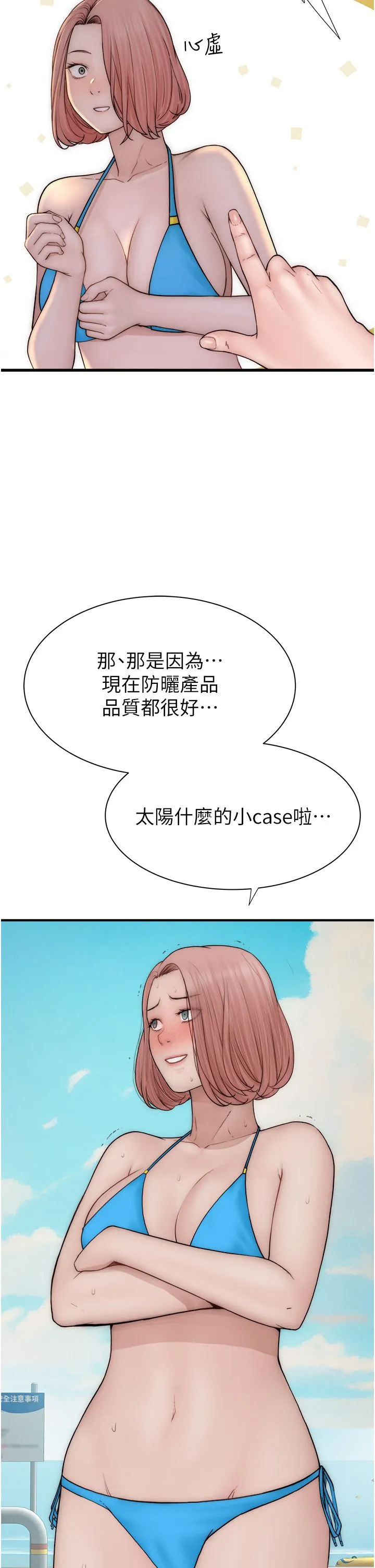 继母的香味 - 第68話-誰的泳裝更性感? - page 46