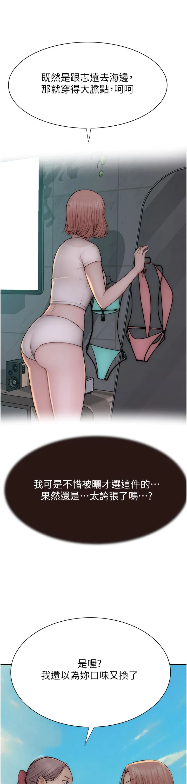 继母的香味 - 第68話-誰的泳裝更性感? - page 48