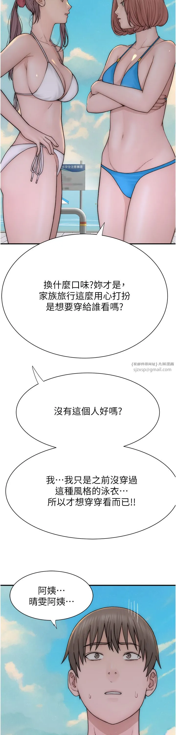 继母的香味 - 第68話-誰的泳裝更性感? - page 49