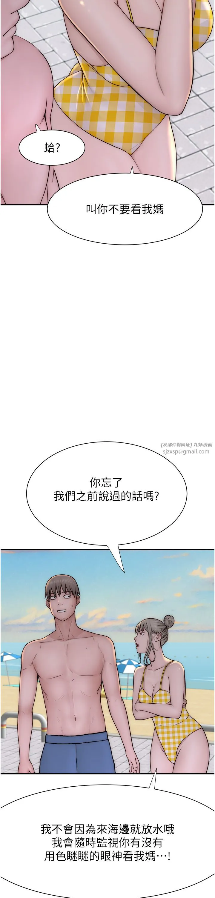 继母的香味 - 第68話-誰的泳裝更性感? - page 52