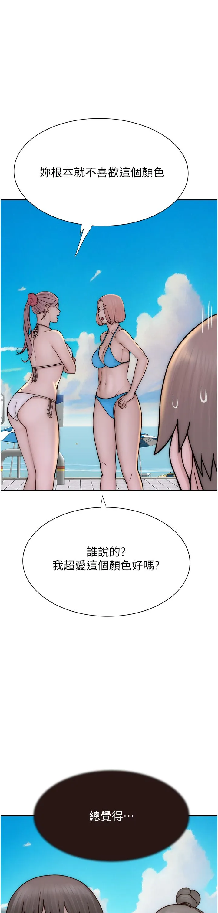 继母的香味 - 第68話-誰的泳裝更性感? - page 54